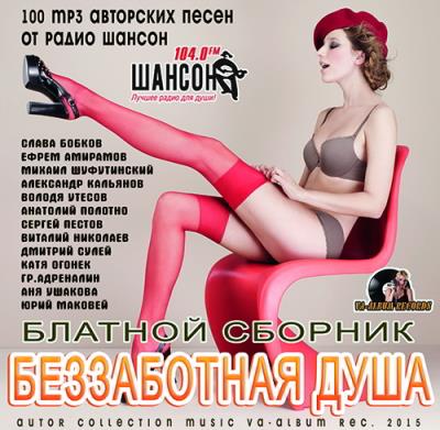 Беззаботная Душа (2015) Беззаботная Душа (2015)