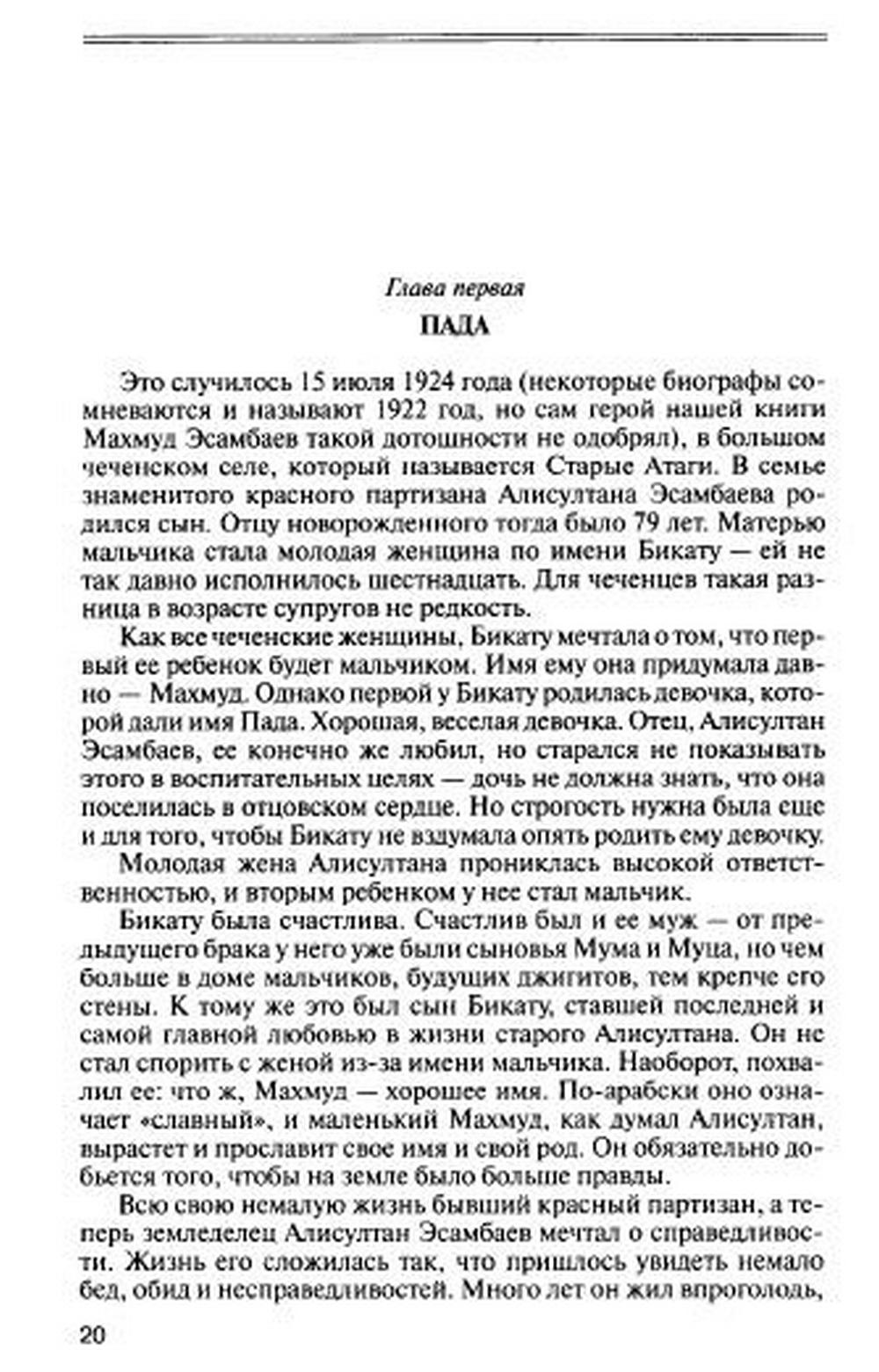 Махмуд эсамбаев жена и дети фото Махмуд эсамбаев жена и дети фото