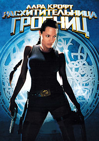 Лара Крофт: Расхитительница гробниц / Lara Croft: Tomb Raider (2001) 4K, HEVC, HDR, UHD BDRemux 2160p | D, P, P2, A