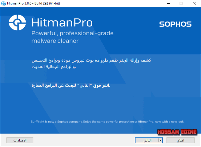 والتروجانات والبرامج HitmanPro 3.8.0 Build 2yhp6kcn.png