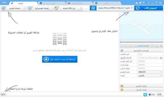 الفيديو الفيديو ببرنامج Video Converter lafhb5ih.png